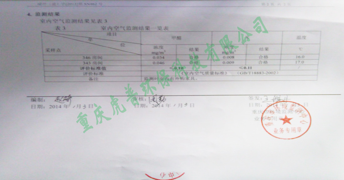 重庆除甲醛公司