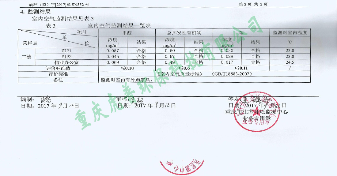 重庆除甲醛