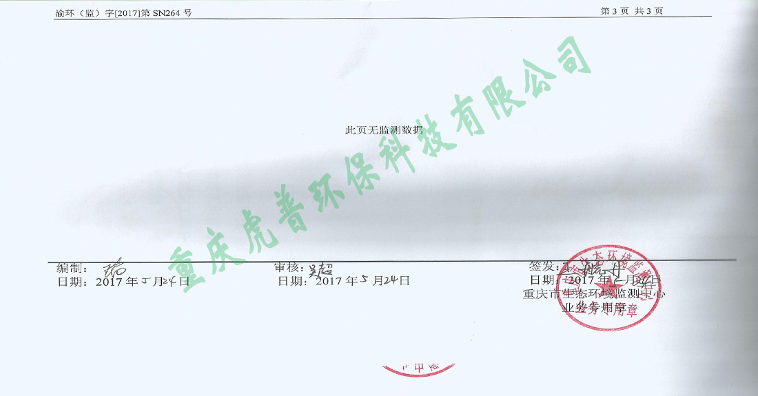 重庆除甲醛公司